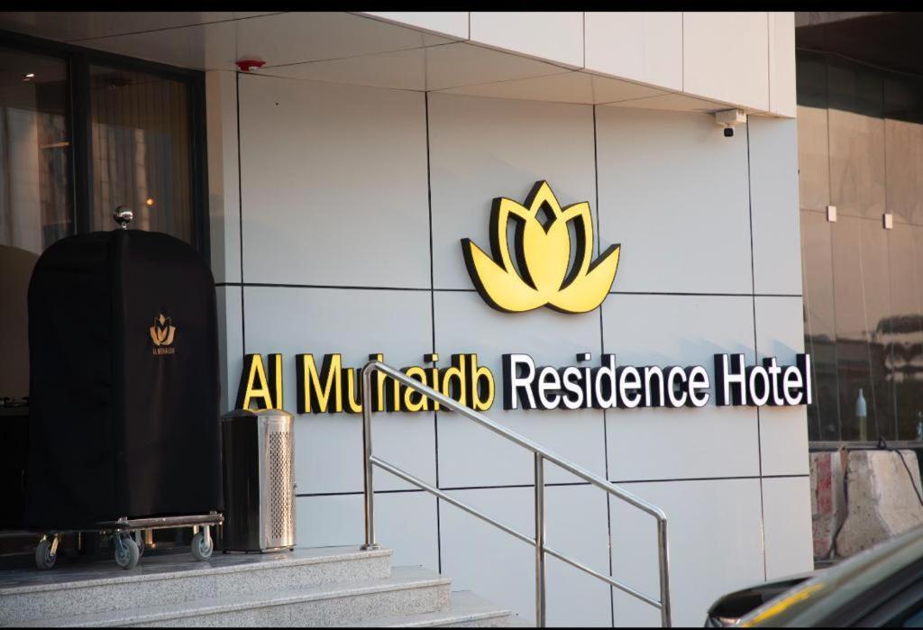 Al Muhaidb Residence Jawazat Ер-Ріяд Екстер'єр фото